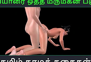 Tamil audio sex accounting - Maamiyaarai ootha Marumakan Pakuthi 2 - Animated cartoon 3d porn pellicle be fitting of Indian girl sexual fun